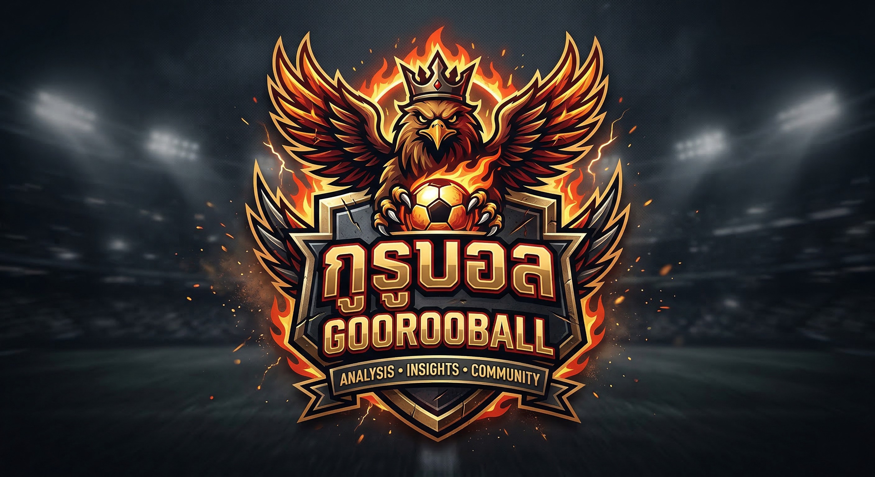 กูลูบอล